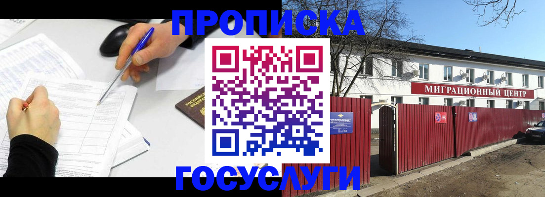 прописка ребенка в Вологде